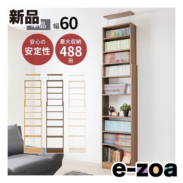 萩原 ハギハラ 突っ張り壁面収納ラック 幅60 cm| 式|本棚 |ダークブラウン RCC-1559 BR 2656044