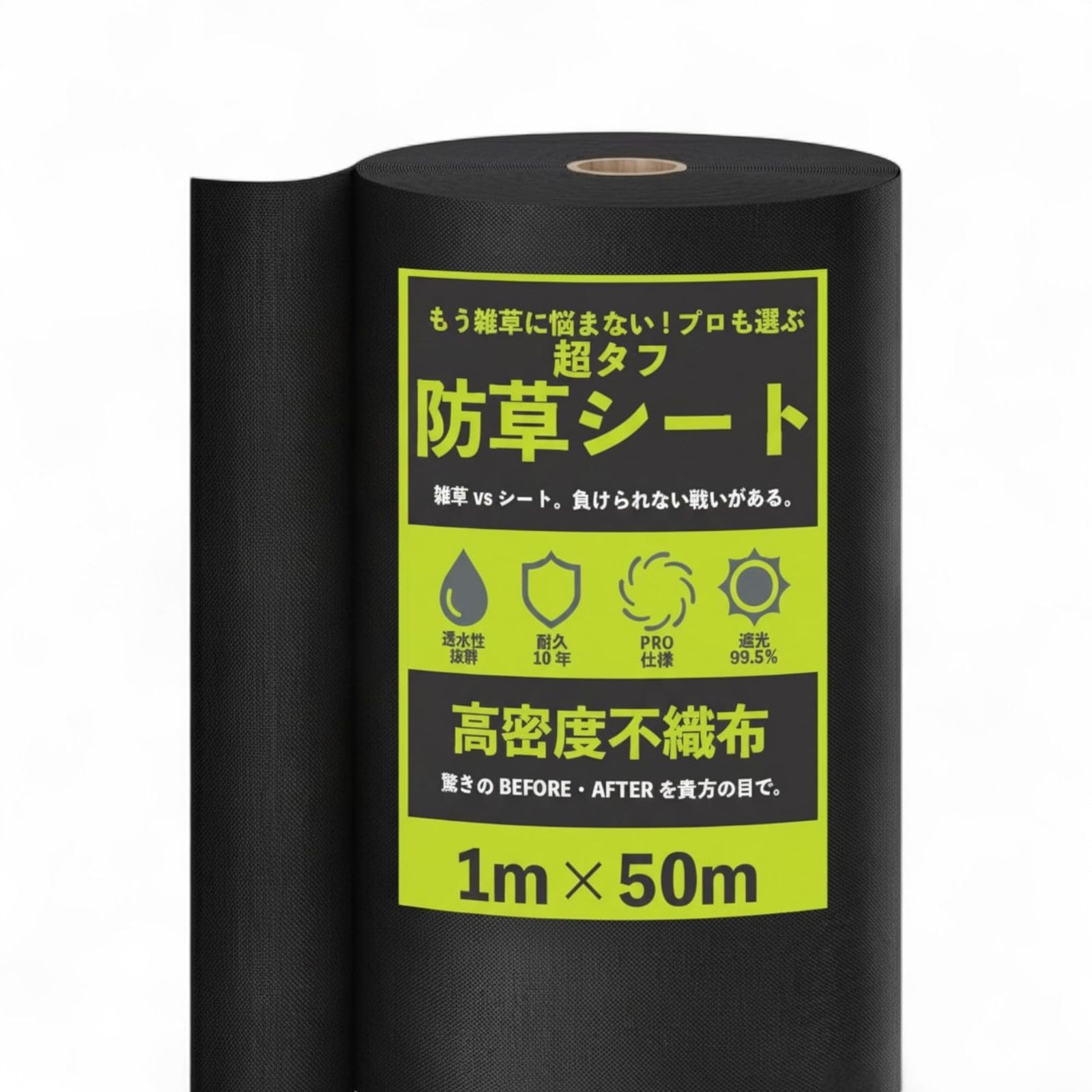 防草シート 超厚手 1m×50m 10年高耐久 高密度 不織布 雑草対策 DIY・家庭菜園・庭・駐車場用