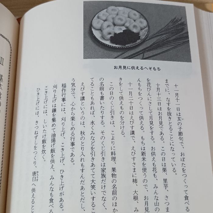 日本の食生活全集 22 聞き書 静岡の食事 農山漁村文化協会 静岡の食事