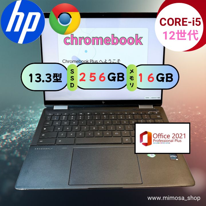 HP Elite Dragonfly Chromebook Core i 5 第12世代 16 GB 13.5型 高性能 軽量 ChromeOS ビジネスモデル ノートPC 705
