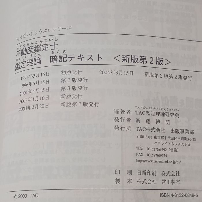 不動産鑑定士鑑定理論暗記テキスト 新版第2版 (もうだいじょうぶ