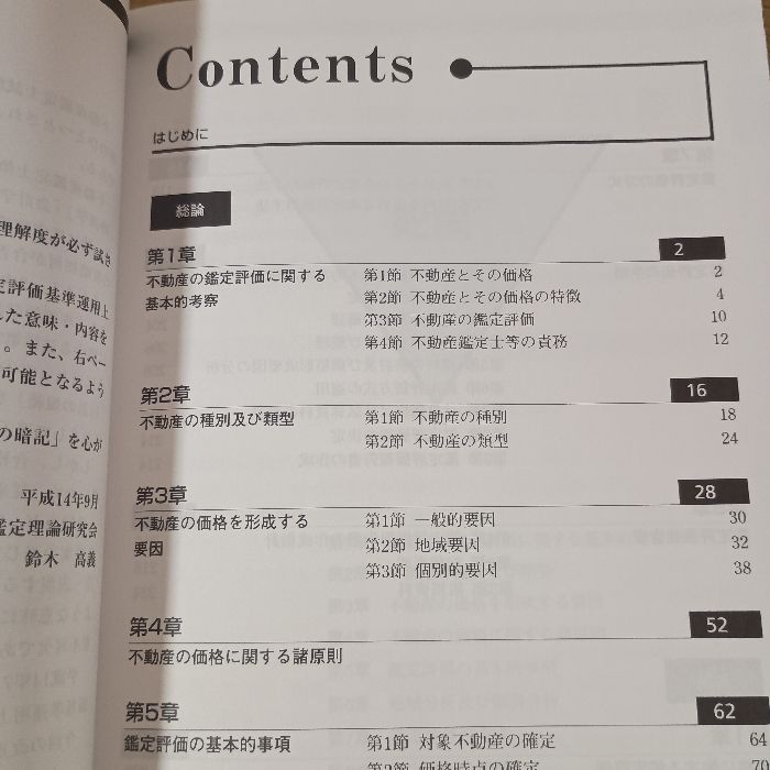 不動産鑑定士鑑定理論暗記テキスト 新版第2版 (もうだいじょうぶ