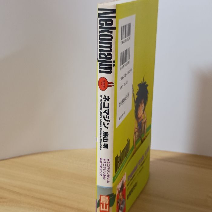 【希少品】鳥山明『ネコマジンみけ』読切 切り抜き ネコマジン 完全版 (ジャンプコミックス) 集英社 鳥山 明 - メルカリ