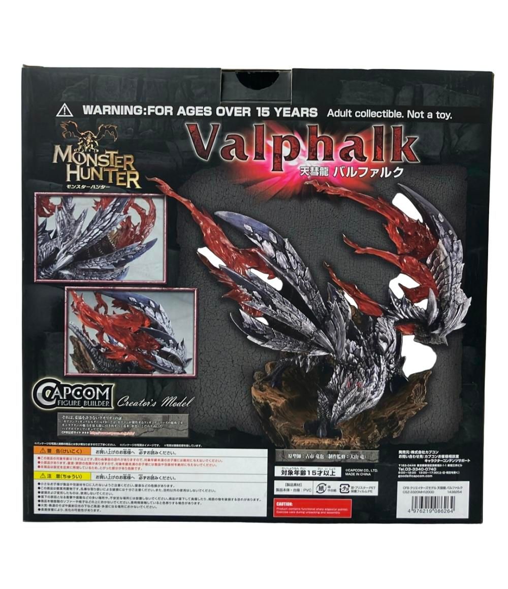 バルファルク フィギュア