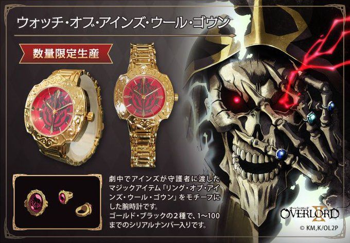 オーバーロード ウォッチ･オブ･アインズ･ウール･ゴウン 腕時計 指輪 リング ウォッチ