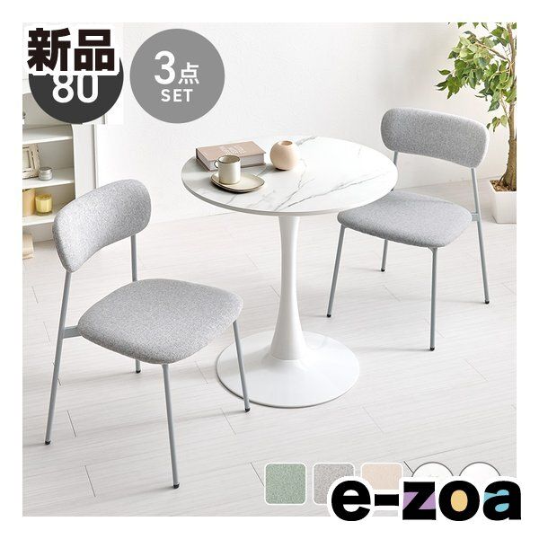 萩原 ハギハラ テーブル＆チェア 3点セット テーブル直径80 cm|マーブルホワイト|グレー BT-8659 MWH-56 GY-3 S 2667924