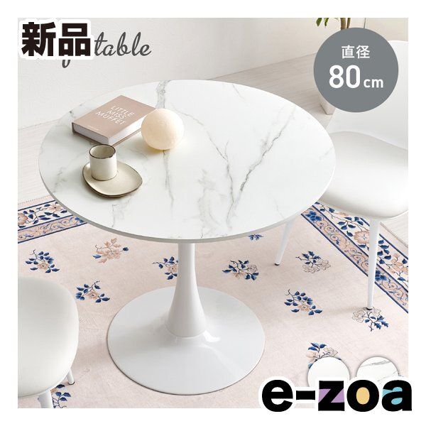 萩原 ハギハラ カフェテーブル 直径80 cm|マーブルホワイト BT-8659 MWH 2667890