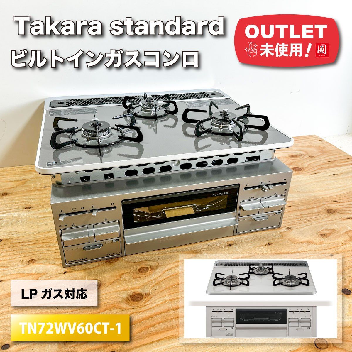 Takara standard＞ビルトインガスコンロ（型番：TN72WV60CT-1）【未 
