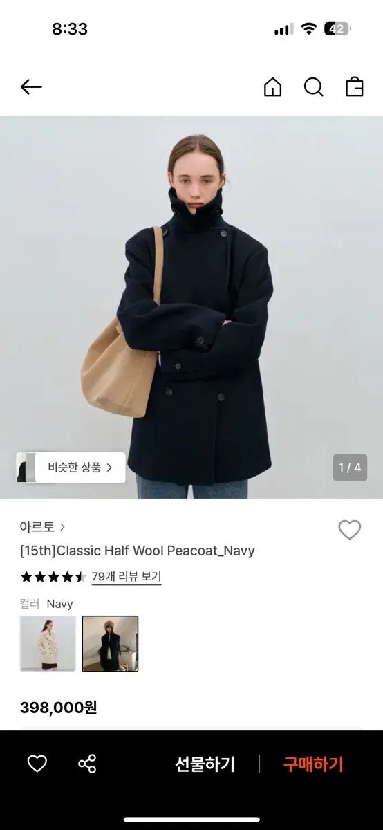 アールトゥー ハーフ ウール ピーコート ネイビー