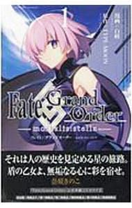 Fate/Grand Order -mortalis stella- 1／白峰 - メルカリ