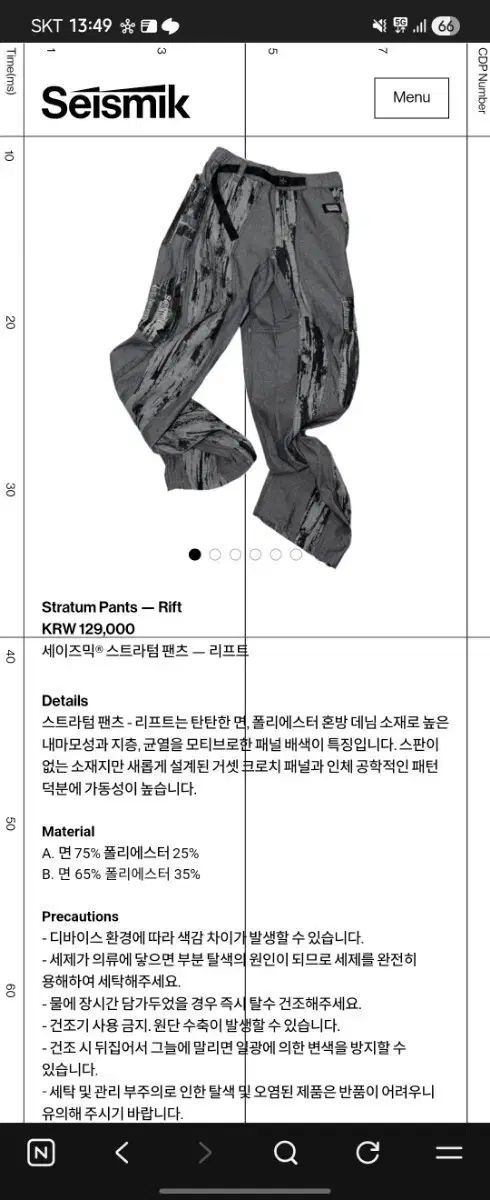 seismik セイズミッククライミング パンツ ストラタム リー M