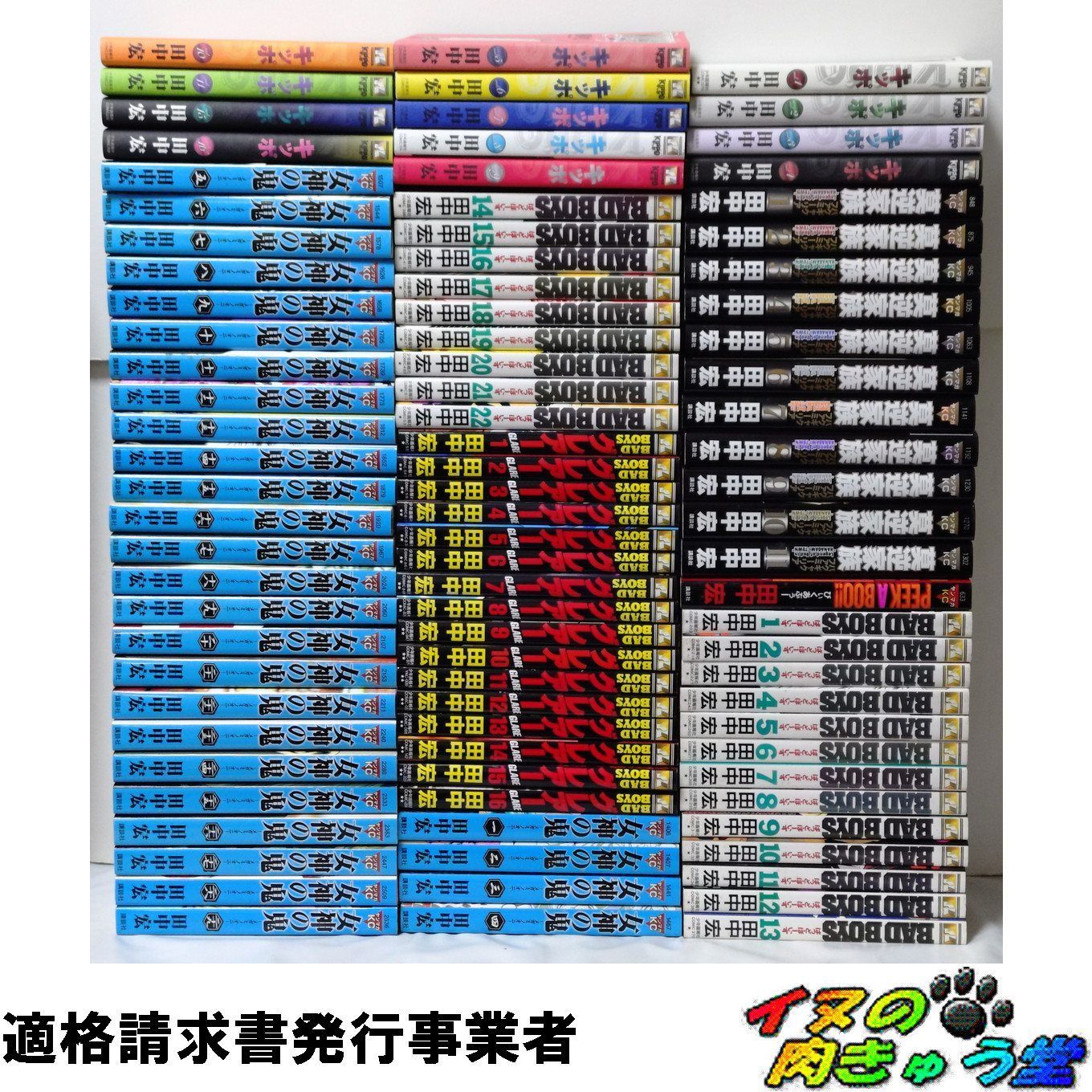 BAD BOYS 全22巻 グ ー 全16巻 女神の鬼 全29巻 莫逆家族 全11巻 キッポ 1～11 15～16巻 田中宏