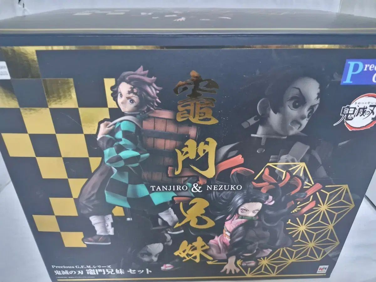 メガハウス 鬼滅の刃 フィギュア 竈門 炭治郎 禰豆子