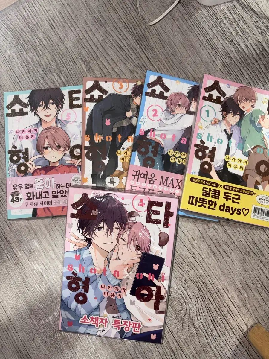 相澤消太兄さん 初回版 1 - 5 巻 まとめ