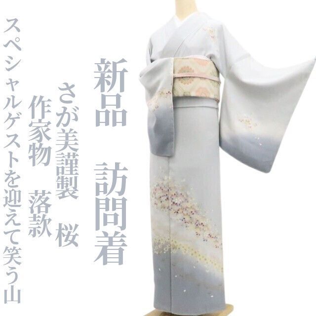 新品 桜 着物“温もり抱いて春を待つ”正絹 仕付け糸付 長襦袢 4804 新品 桜 着物“温もり抱いて春を待つ”正絹 仕付け糸付 長襦袢 4804
