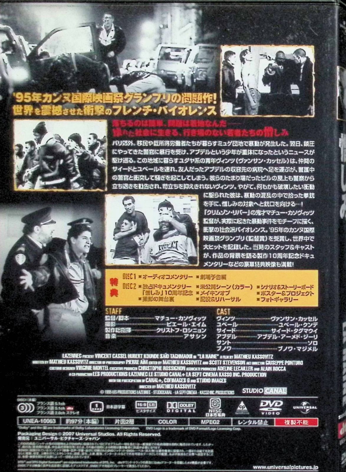 憎しみ スペシャル・エディション [DVD2枚組] - メルカリ