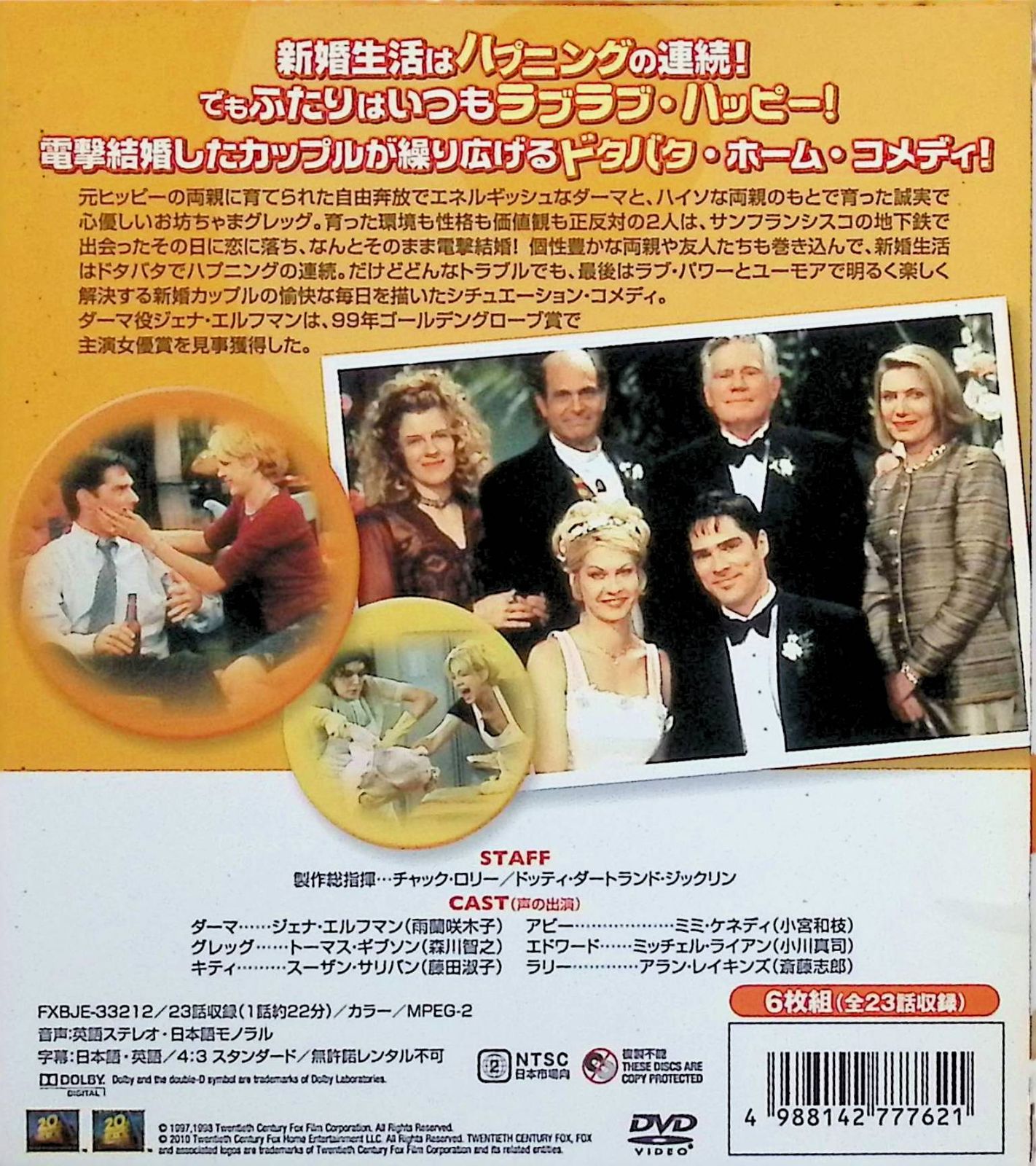ダーマ&グレッグ シーズン1 シーズン2 DVD-BOX⁄ジェナエルフマン 