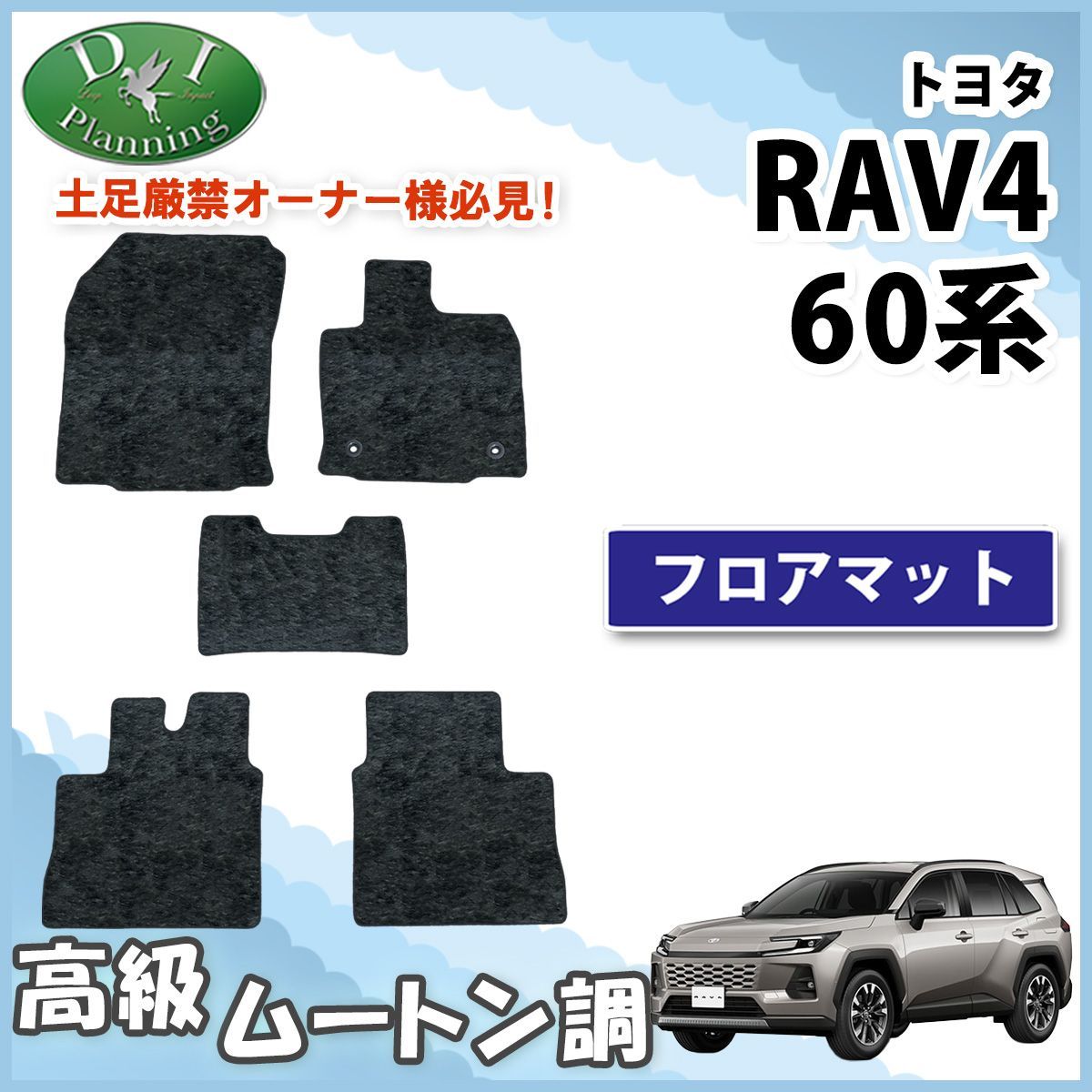 トヨタ RAV 4 ラブフォー 60系 フロアマット カーマット ムートン調 ブラックタイプ 社外