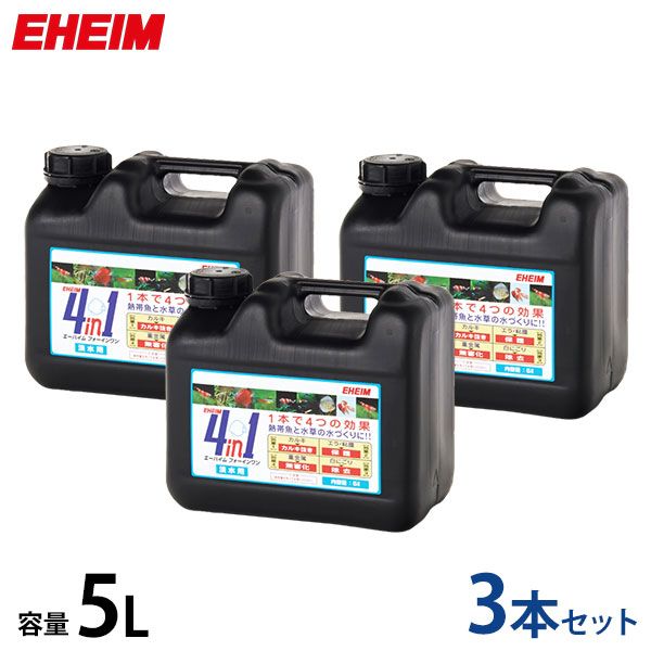 エーハイム 水質調整剤 4in1 フォーインワン 5L 3本セット 2200406 [EHEIM 5リットル]