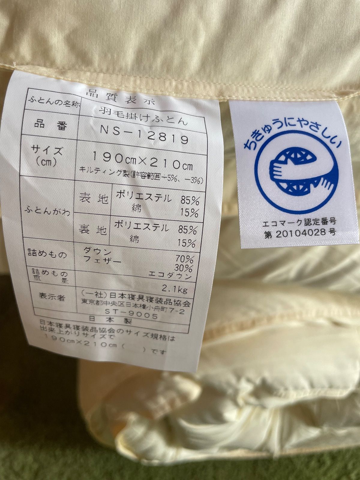 【エコダウン使用】寒冷地仕様　羽毛布団　ダブル　190×210 ホテル仕様 エコダウン使用】寒冷地仕様 羽毛布団 ダブル 190×210 ホテル仕様