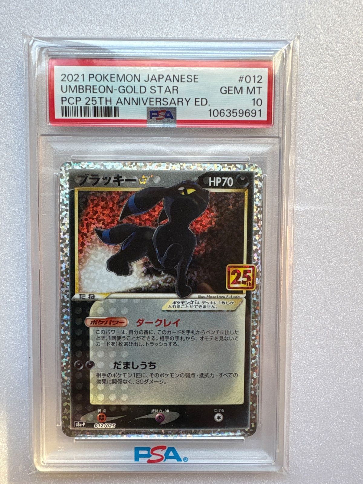 ブラッキー PSA10 プロモカードパック 25th ANNIVERSARY - メルカリ