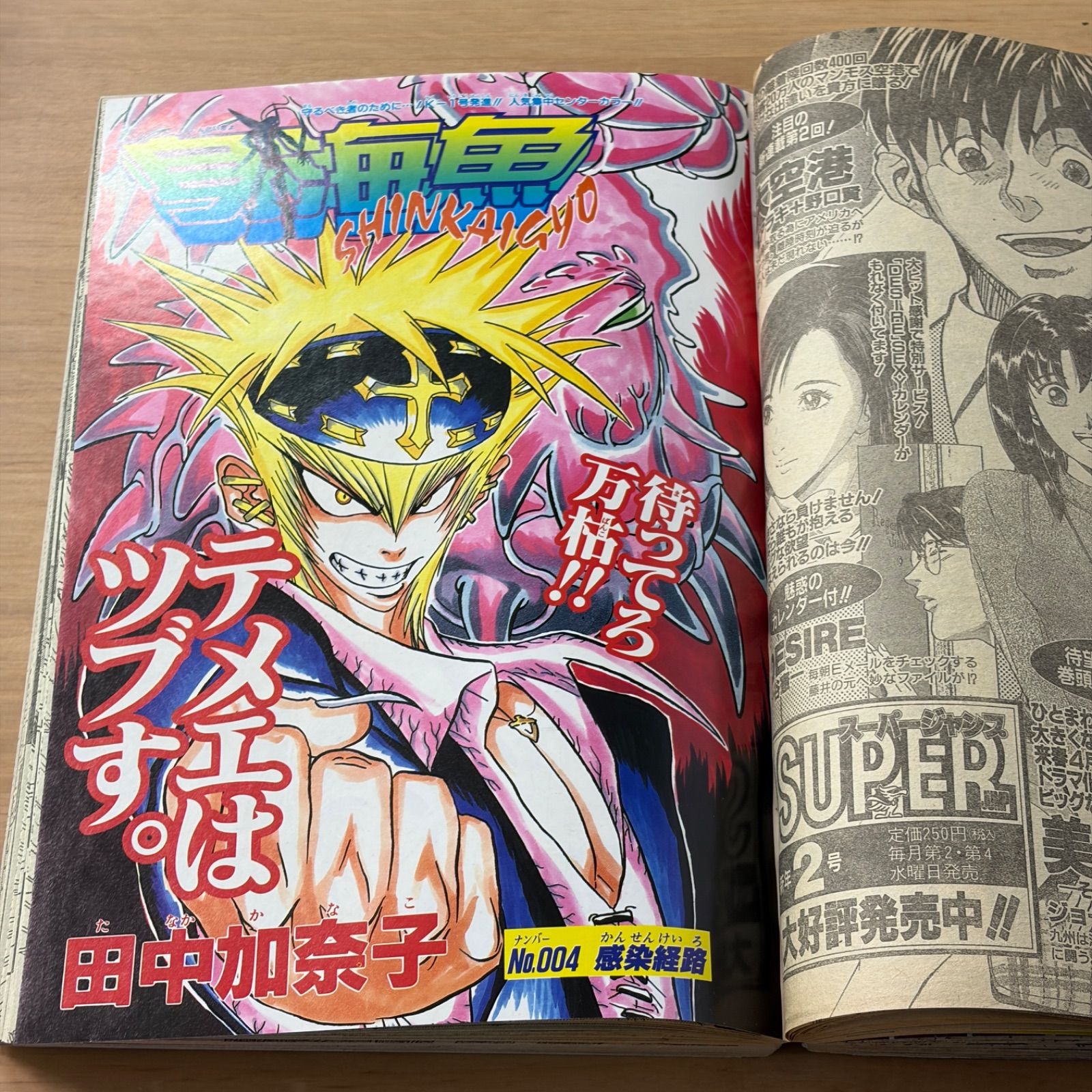 集英社 週刊少年ジャンプ 1996年(平成8年) 6号 - メルカリ