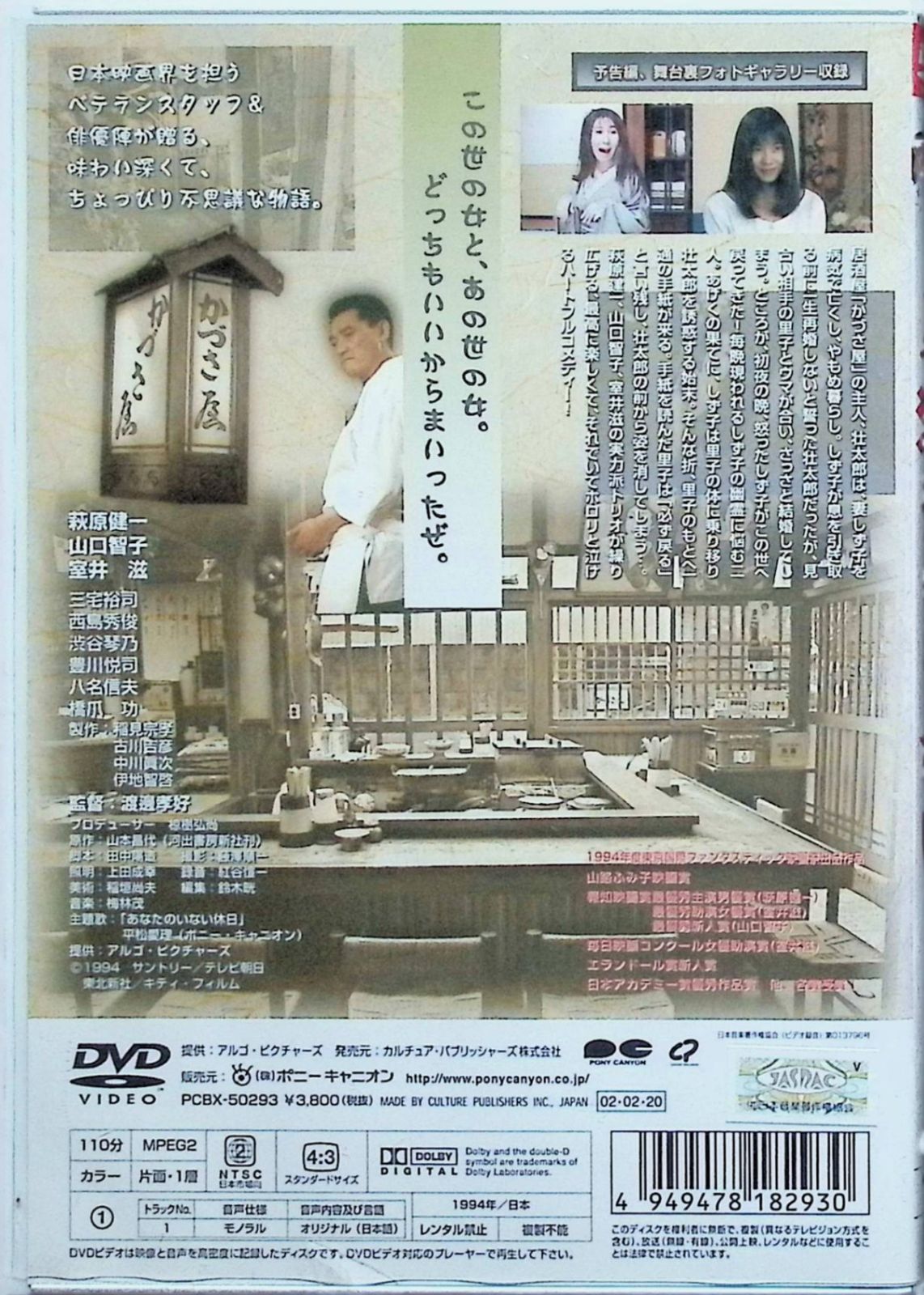 未使用】居酒屋ゆうれい [DVD] - メルカリ
