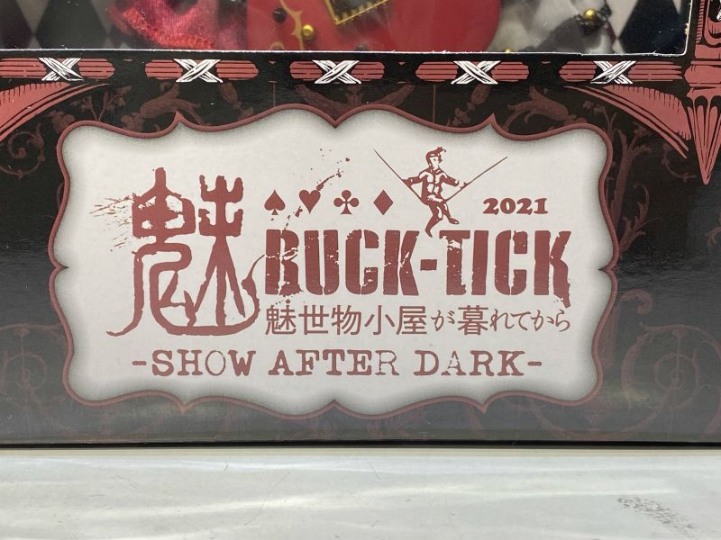 275 魅世物小屋が暮れてから