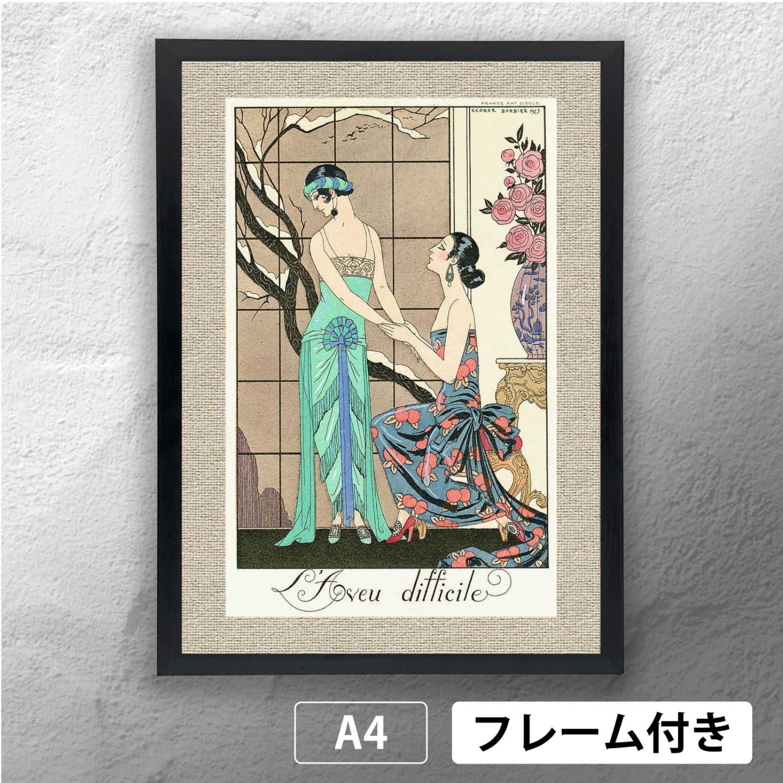 アート　ジョルジュ　バルビエ ジョルジュ・バルビエ（George Barbier） 「 困難な告白 」 アール