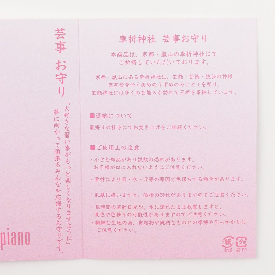 メゾピアノ 御守り 2個セット - メルカリ