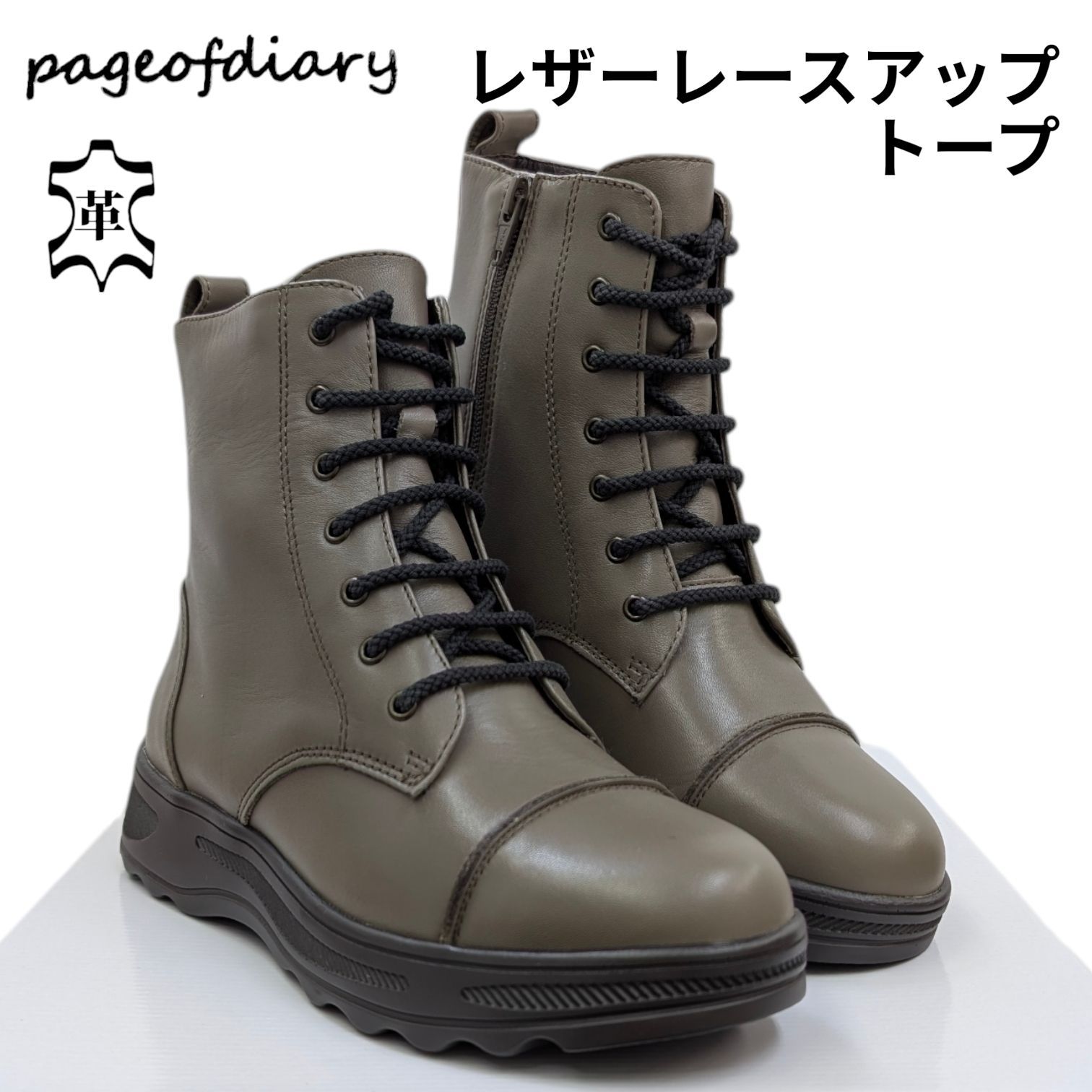 ページオブダイアリー レースアップ レザー ブーツ 98088 ED トープ 箱無しお届け