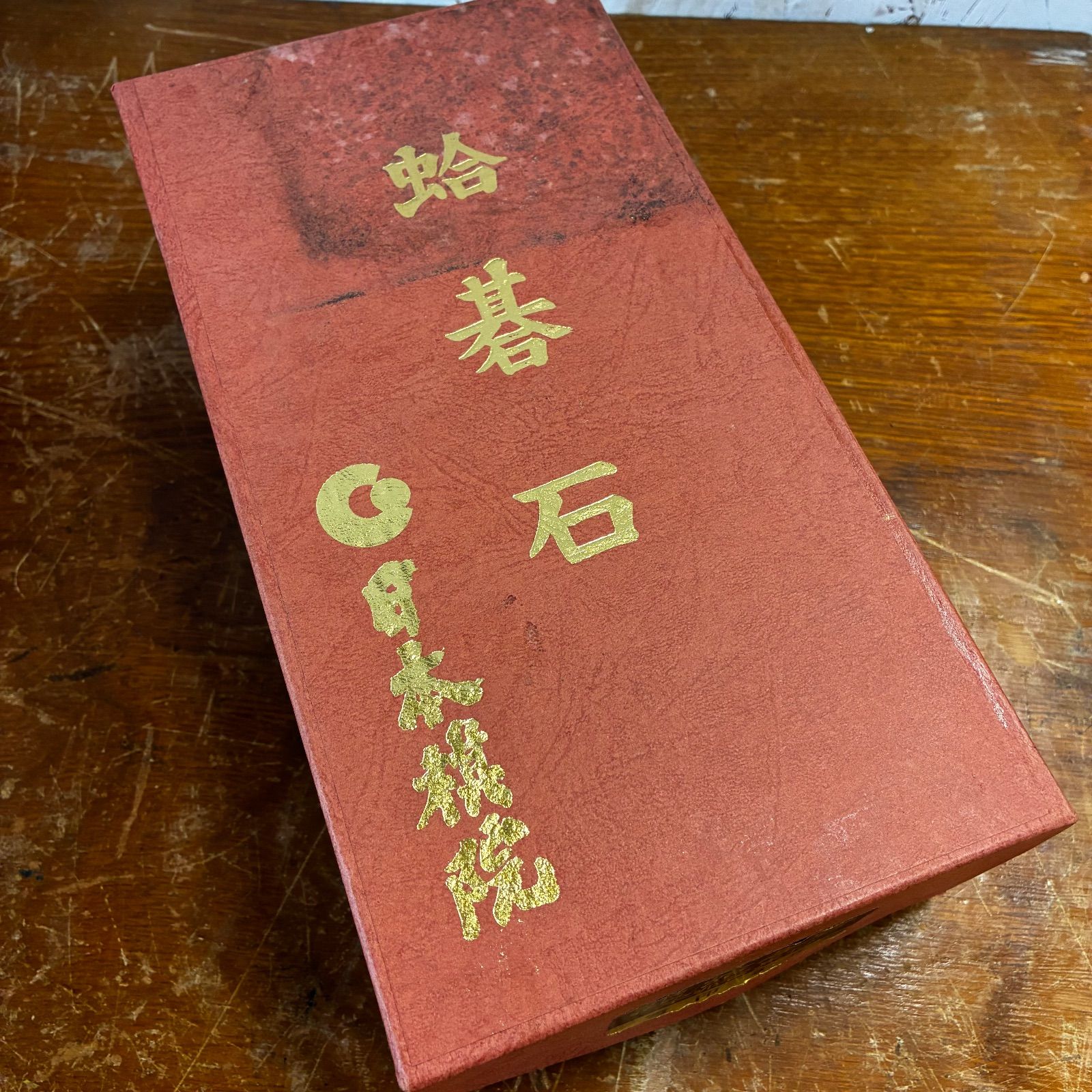 日向特製 蛤碁石 本那智黒付 雪印 35号 - メルカリ