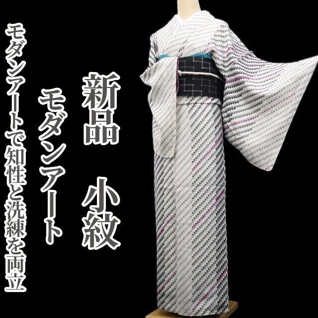 ❁tomihisa❁新品 モダンアート 着物 正絹 仕付け糸付”モダンアートで