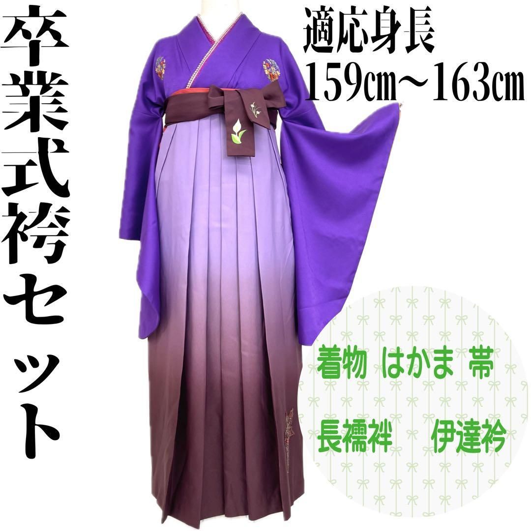 着物と帯 時流 L 2592◆卒業式袴 5点セット◆ セット Lサイズ