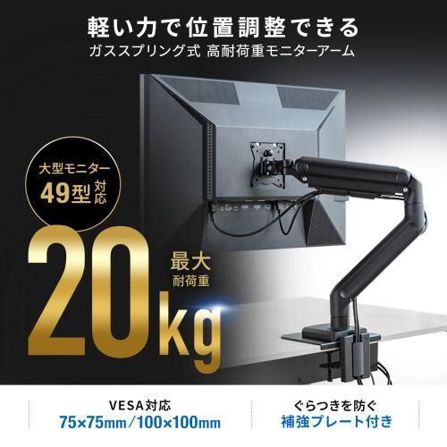 サンワサプライ CR- モニターアーム ガススプリング式 耐荷重20 kg ブラック
