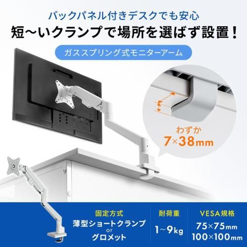 サンワサプライ CR- モニターアーム シングル ガススプリング式 薄型ショートクランプ ホワイト