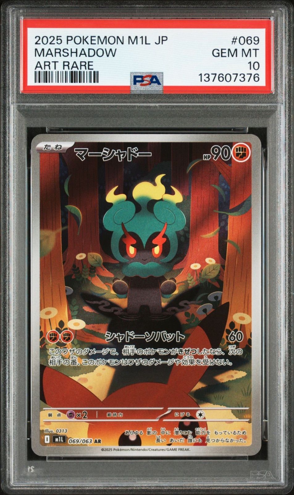 【PSA10】マーシャドー AR 069 メガブレイブ ③ PSA10】 マーシャドー AR メガブレイブ - メルカリ