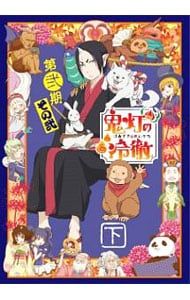 DVD 特典CD 外箱 ポスター付 鬼灯の冷徹 第弐期その弐 BOX 下巻 期間 版