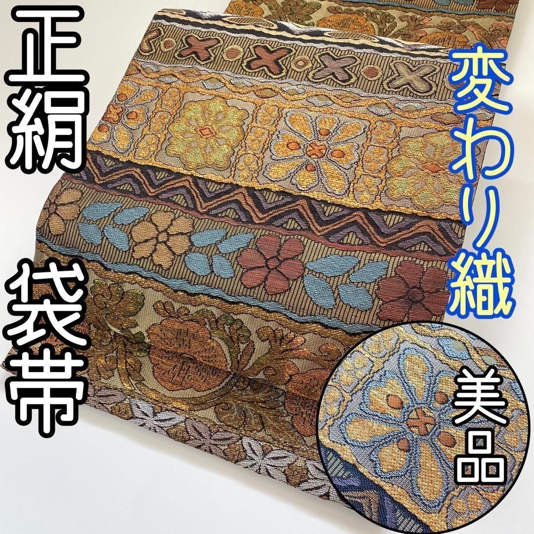 着物と帯 時流】F53y◇正絹 袋帯◇長尺 美品 変わり織 六通 【公式通販】