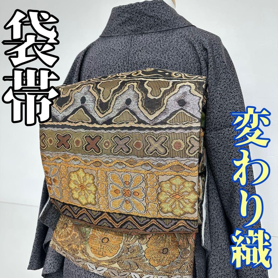 着物と帯 時流 F 53 y◆正絹 袋帯◆長尺 変わり織 六通