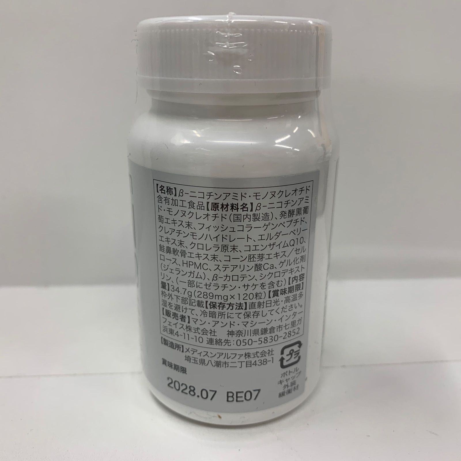 A 8410 premium NMN 20000 120粒 2807 その他 サプリメント ダイエット 健康