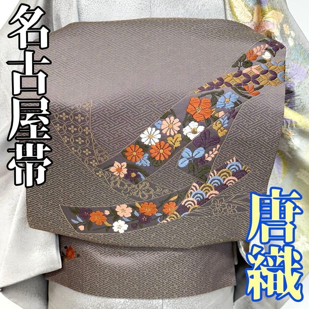 着物と帯 時流 N 2576◆正絹 九寸名古屋帯◆唐織 くすみパープル