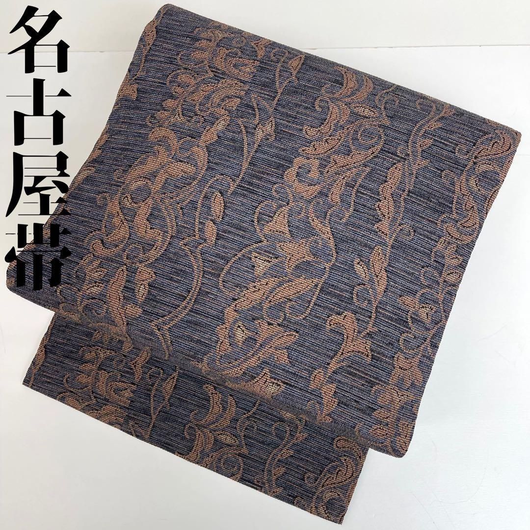着物と帯 時流 N 2574◆正絹 九寸名古屋帯◆唐草 ブルーグレージュ