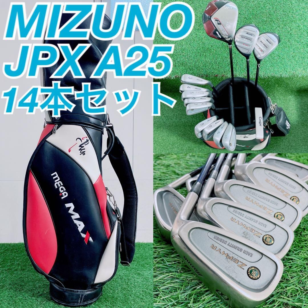 ミズノ　JPX A25 ゼファー　ゴルフクラブ　メンズセット　初心者　N2091 ミズノ JPX A25 ゼファー ゴルフクラブ メンズセット 初心者 N2091