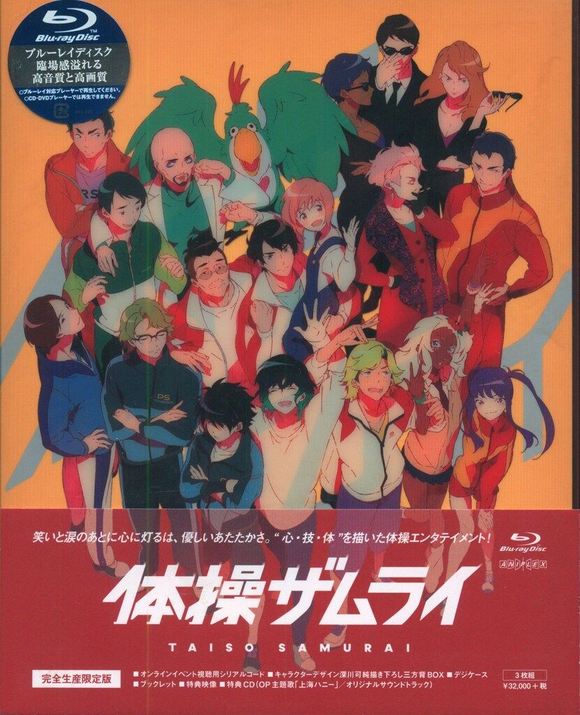 アニメBlu-ray 体操ザムライ Blu-ray Disc BOX 完全生産 版