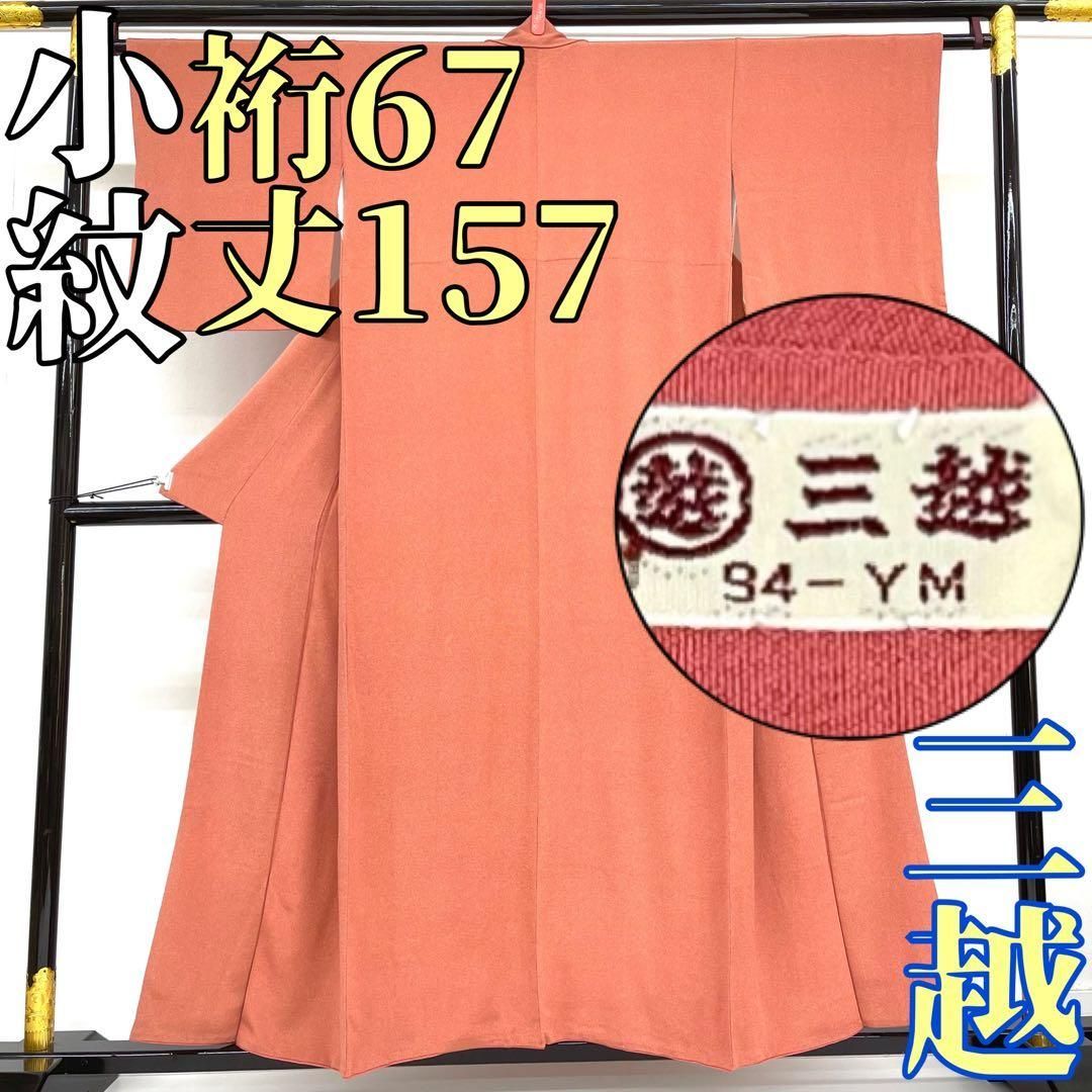 着物と帯 時流 K 2557◆正絹 江戸小紋◆三越お誂え 鮫小紋