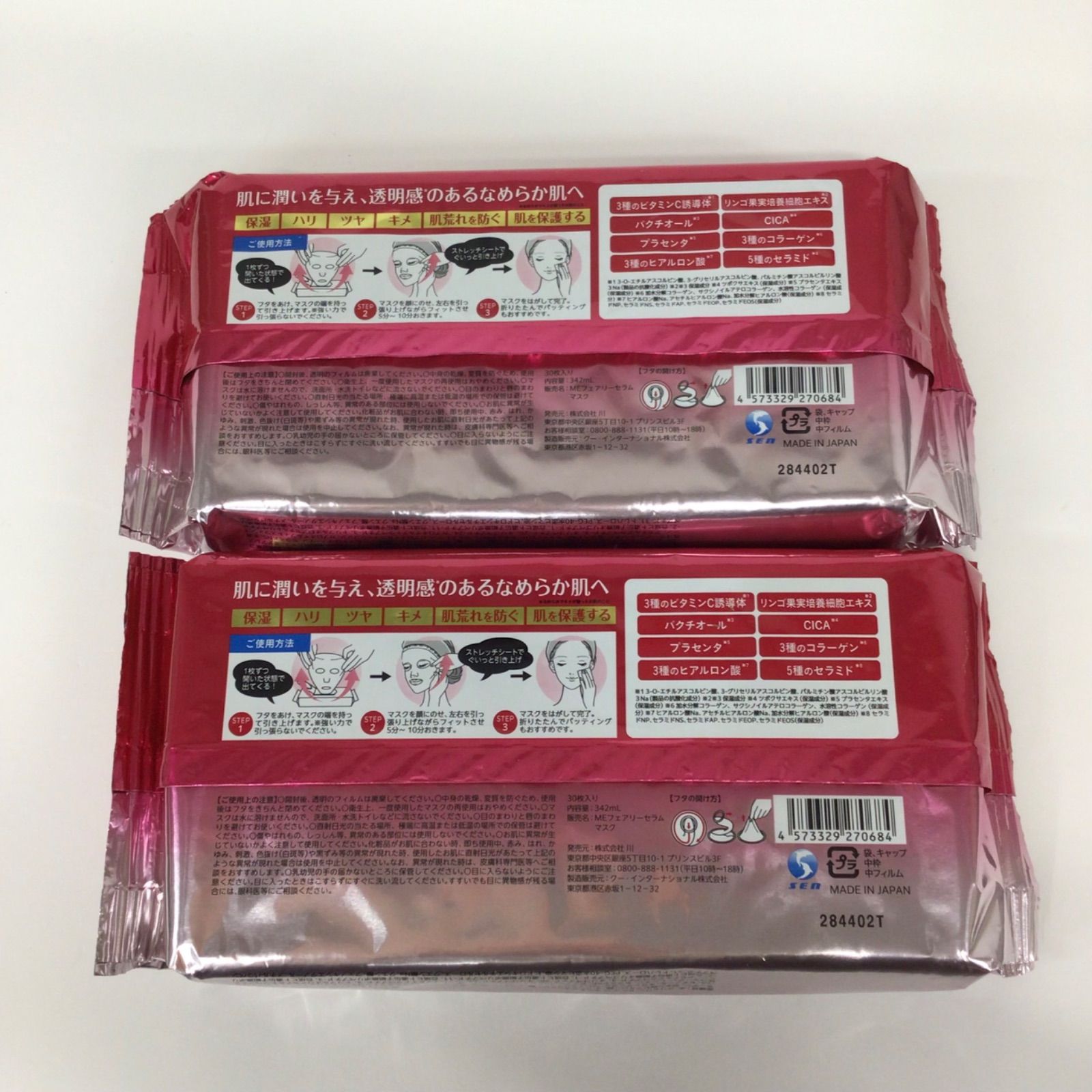 V974 MEフェアリーセラムマスク FAIRY SERUM MASK 30枚入り 342ml 計2