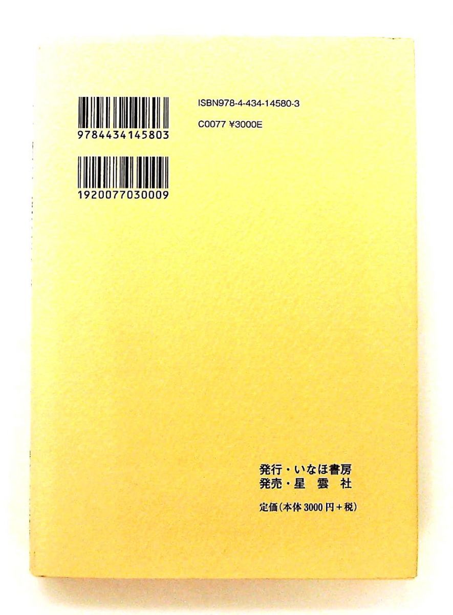 珈琲こだわり座談集 カフェ・ド・ランブル 関口 一郎 いなほ書房