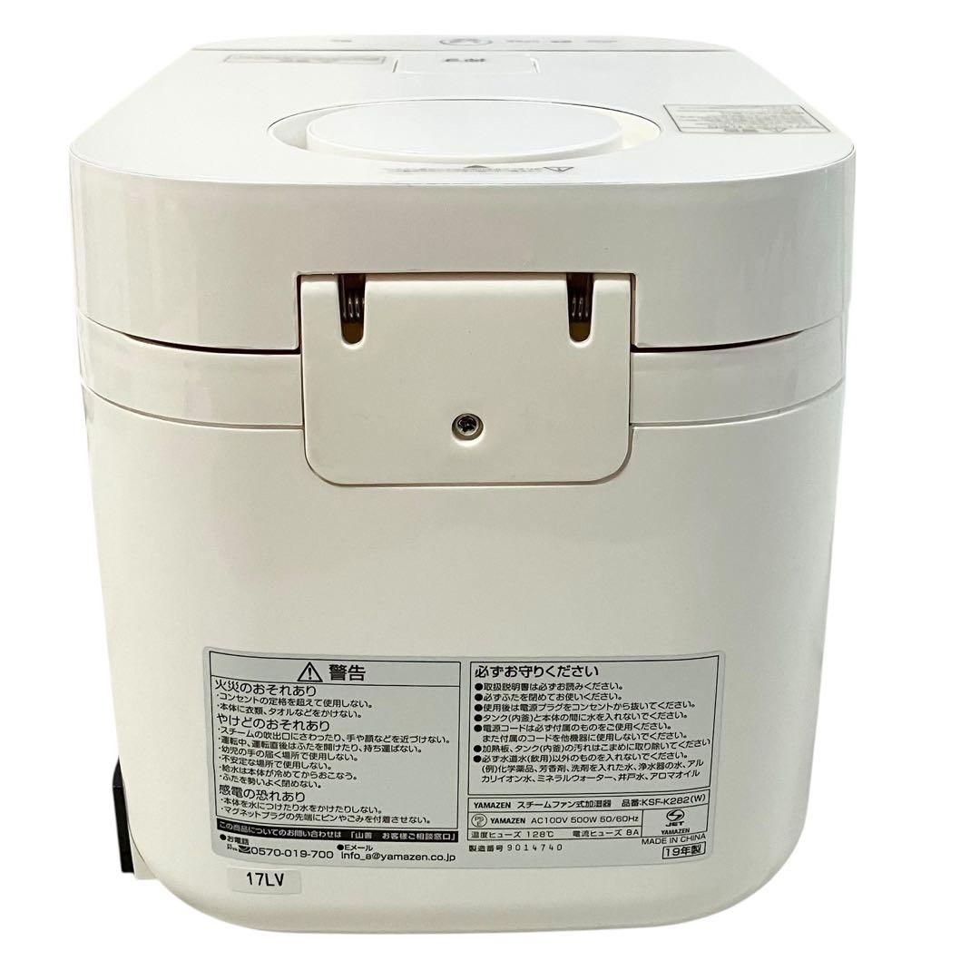 美品】 YAMAZEN スチームファン式 加熱式 加湿器 KSF-K282(W) ホワイト