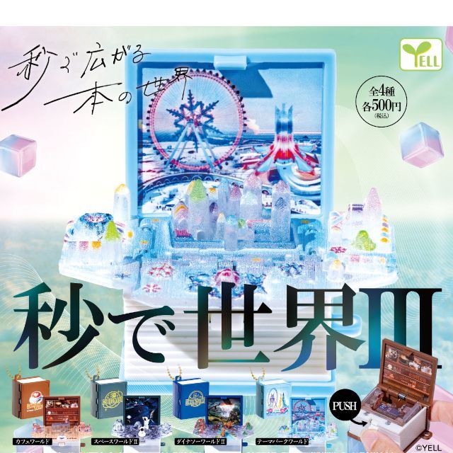 新品未開封】秒で世界3 本を開くと飛び出す物語 全4種 コンプリート